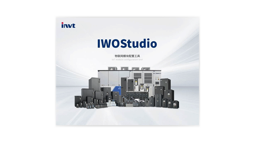 IWOStudio 上位机