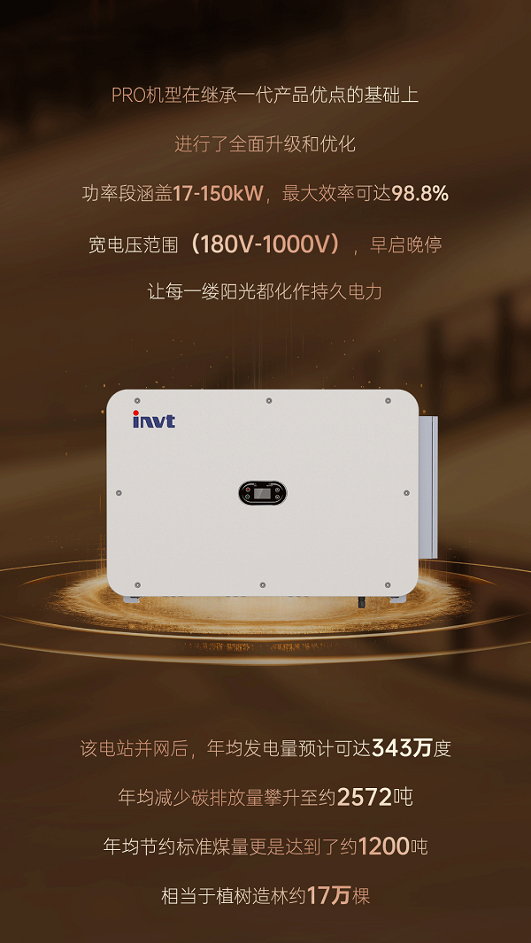 英威腾XG系列逆变器-富士胶片深圳基地光伏项目3