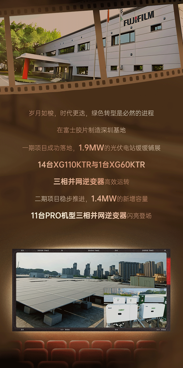 英威腾XG系列逆变器-富士胶片深圳基地光伏项目2