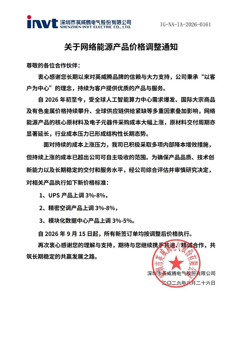 价格调整通知.jpg