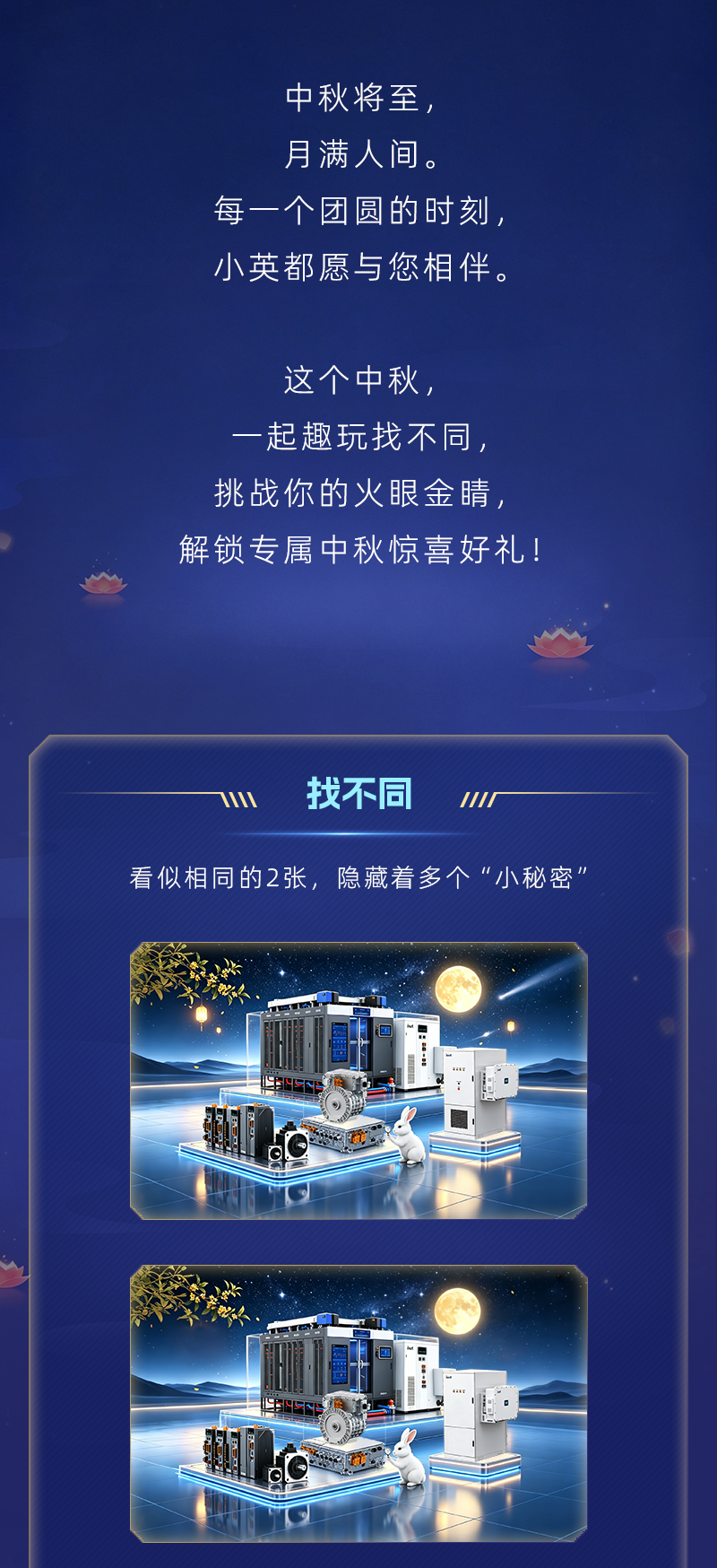 中秋节长图设计20260920_02.png