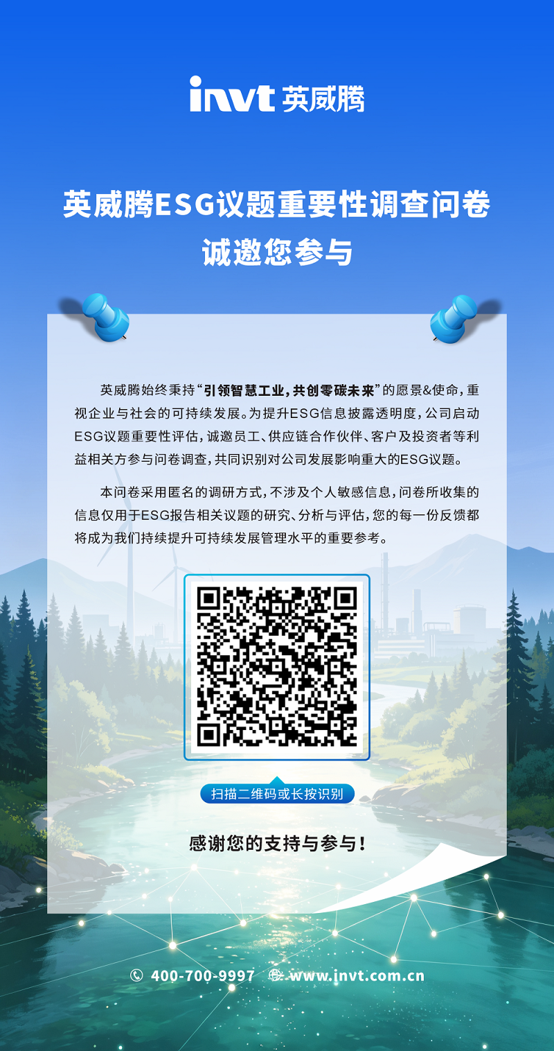 ESG调研问卷.png