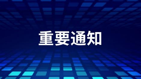 关于英威腾网络能源产品价格调整的通知