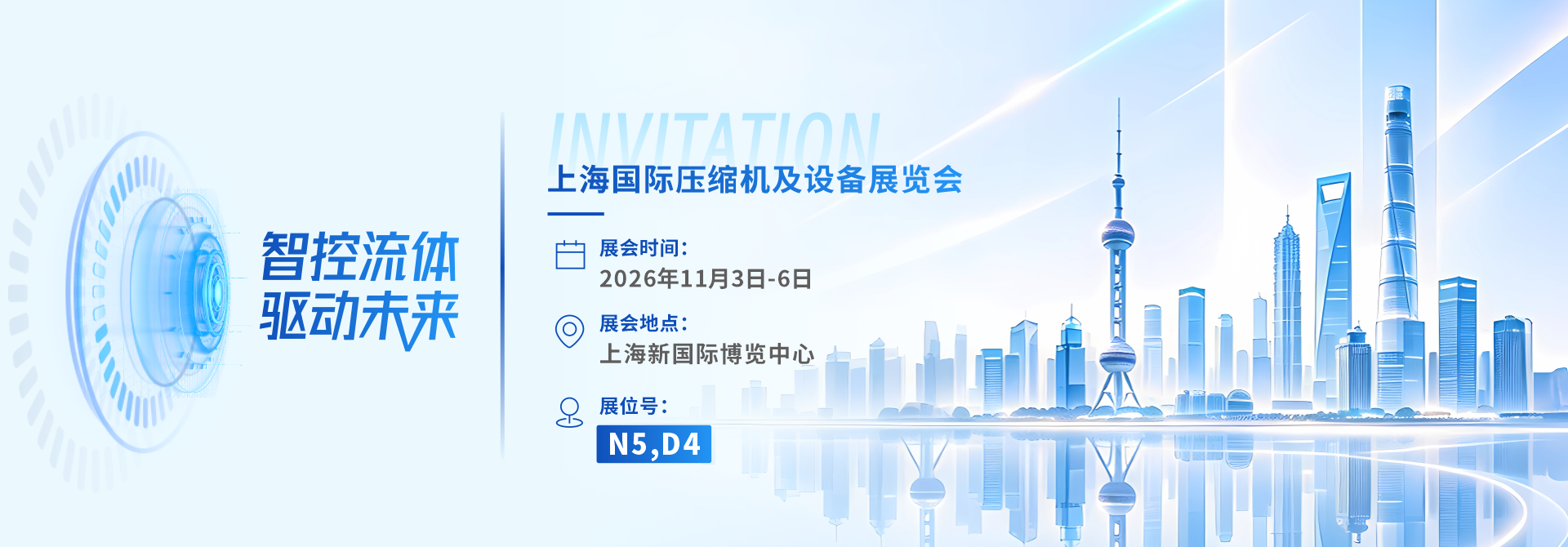 上海国际压缩机及设备展览会