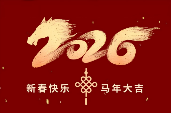 骏马贺岁 | 英威腾春节放假通知及设备运行注意事项