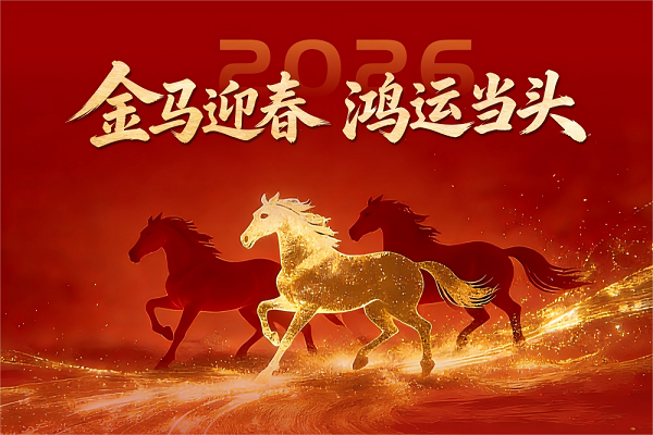 英威腾红包封面第二弹！限量“马”上领取